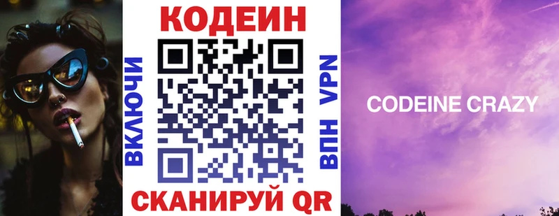 Кодеиновый сироп Lean напиток Lean (лин)  Кувшиново 